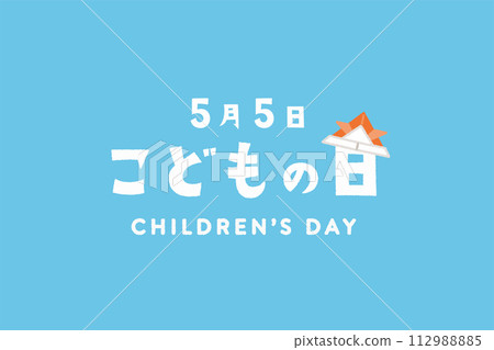 易於用於橫幅和廣告的兒童節標題設計材料 易於用於橫幅和廣告的兒童節標題設計材料 112988885