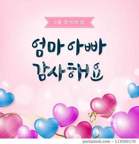 A background expressing gratitude to teachers and parents in calligraphy. vector illustration. 113000170