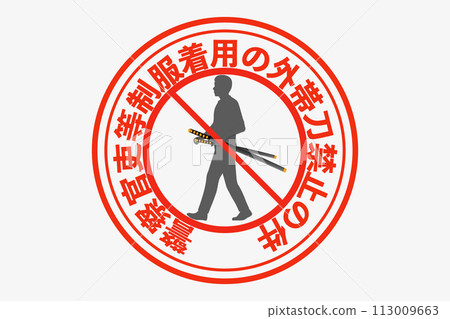 劍廢除令 劍廢除令 113009663