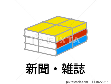 Garbage sorting, resource garbage, recycling, books, magazines, illustrations, icon material 113022066