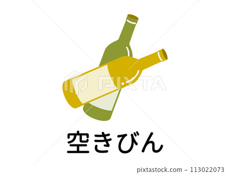 Garbage sorting, non-burnable garbage, recycling, empty wine bottles, glass illustrations, icon material 113022073