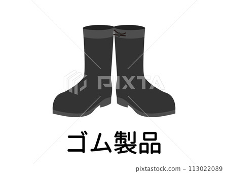 Garbage sorting, non-burnable items, rubber products, boots illustrations, icon material 113022089