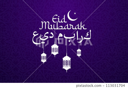 Eid Mubarak Ramadan Kareem greetings. Vector greeting card with moon, star and lanterns. Islam religion festival, Arab lamps on dark purple background. Muslim fasting month Ramazan holiday celebration Eid Mubarak Ramadan Kareem greetings. Vector greeting card with moon, star and lanterns. Islam religion festival, Arab lamps on dark purple background. Muslim fasting month Ramazan holiday celebration 113031704