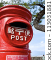 Showa retro red mailbox 113031881