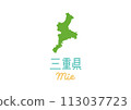 三重縣的文字和形狀 113037723