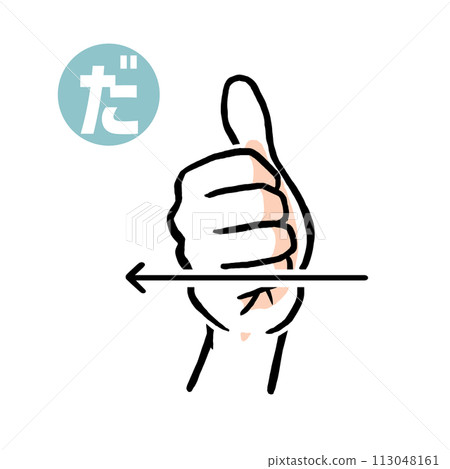 手語手指字元“da” 113048161