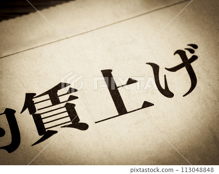 標題為“工資增加”的新聞標題 113048848