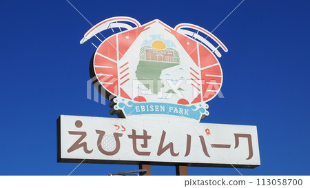 Chita Peninsula Ebisen Park 113058700