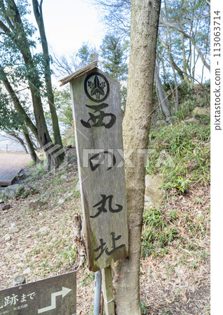西之丸（八幡山城趾） 113063714