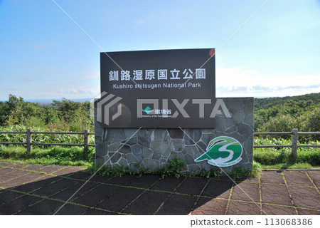 北海道/釧路濕原國立公園（2011） 113068386