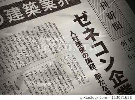 虛構的報紙文章 113071638