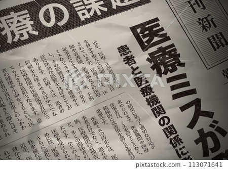 虛構的報紙文章 113071641