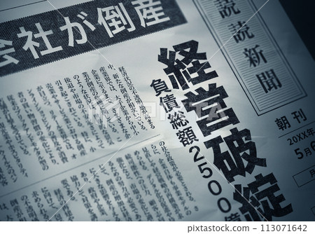 fictitious newspaper article 113071642