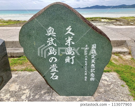 Tatami stones on Ojima Island, Kume Town, Kume Island 113077903