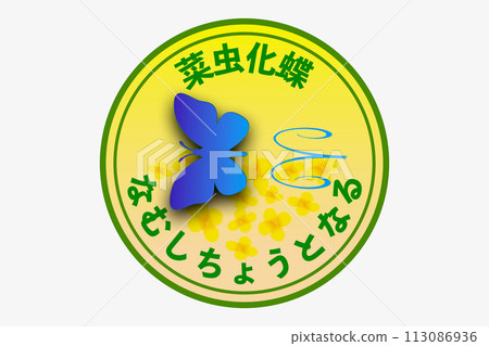 變成菜蝴蝶,變成蝴蝶 變成菜蝴蝶,變成蝴蝶 113086936