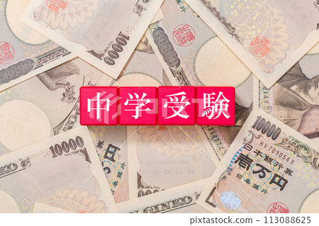 Junior high school entrance exam fee 10,000 yen bill 113088625