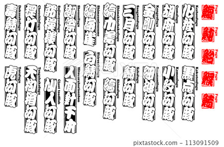 Fugu Puffer Romaji 2 Fugu Puffer Romaji 2 113091509