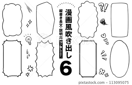 Manga-style speech bubble 6 Vertical long text/explanation (no horns ver.) Manga-style speech bubble 6 Vertical long text/explanation (no horns ver.) 113095075