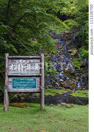 北海道/世界唯一! 「Onneto Yunotaki」是地球上唯一可以確認氧化錳形成現象的地方。 北海道/世界唯一! 「Onneto Yunotaki」是地球上唯一可以確認氧化錳形成現象的地方。 113100700