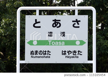 Toasa Station JR Toasa Station Toasa Muroran Main Line 113105454