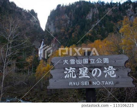 Meteor Taki Sounkyo 113106223