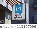 Zoshigaya Station 113107096