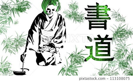 書法圖像插圖 113108075