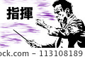 Image illustration of an orchestra conductor 113108189