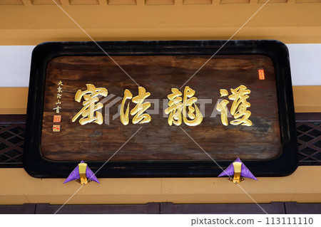 Kinryuji Temple (Chofu) 113111110