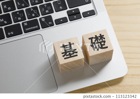 在電腦頂部寫有「基礎知識」的積木 113123342