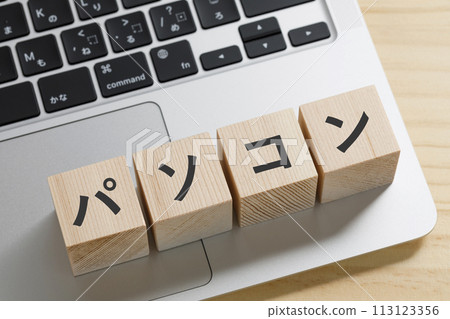 計算機上面寫著「PC」的積木 113123356