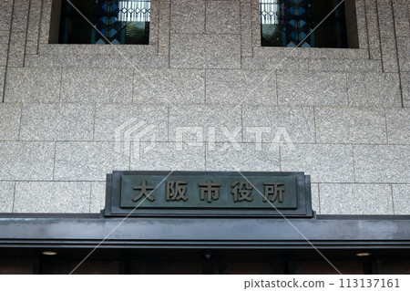 大阪市政廳 大阪市政廳 113137161