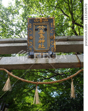 築生島神社鳥居 築生島神社鳥居 113164670