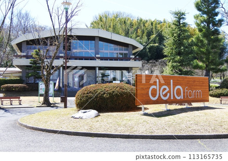 名古屋市農業中心德拉農場本館前 名古屋市農業中心德拉農場本館前 113165735