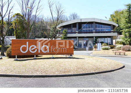 In front of the main building of the Nagoya City Agricultural Center Dela Farm In front of the main building of the Nagoya City Agricultural Center Dela Farm 113165736