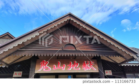 [Oita Prefecture] Beppu hell tour Oniyama hell 113166733