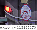 JR West 225 series 100 series I10 formation Come on! Head mark sticker Osaka destination key 113185173