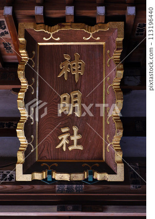 Kamirenjaku Shinmei Shrine (Mitaka) 113196440