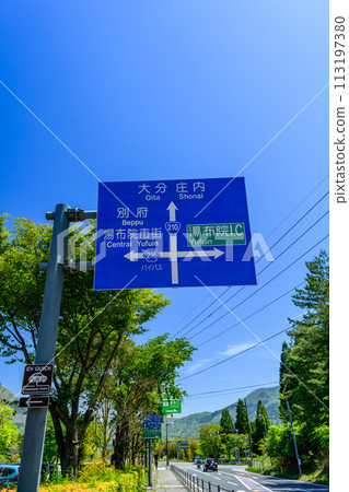 （指示牌、資訊板）在藍天的映襯下格外引人注目的路邊車站由布院週邊的風景（大分縣由布市由布院） 113197380