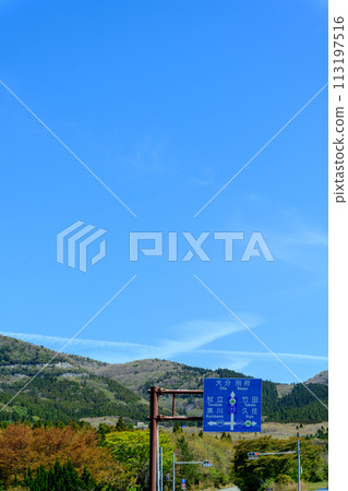(Surrounding Scenery) Scenery surrounding Yufuin, a roadside station that stands out on a drive trip against the blue sky (Yufuin, Yufu City, Oita Prefecture) (Surrounding Scenery) Scenery surrounding Yufuin, a roadside station that stands out on a drive trip against the blue sky (Yufuin, Yufu City, Oita Prefecture) 113197516