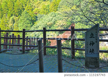 [立神峽] 熊本縣八代郡冰川町立神 113197743