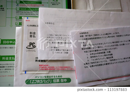 Computer Recycling 113197883