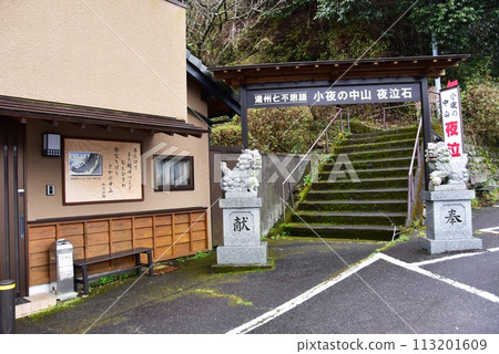 Shizuoka Prefecture: Sayo no Nakayama Night Cry Stone Sign and Drive-In Koizumiya 113201609