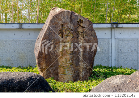 Stone monument at the Yawata City Shokado Garden in Yawata, Kyoto Prefecture 113202142