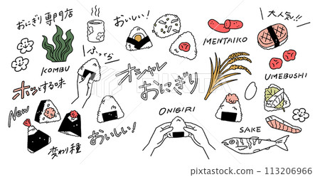 Onigiri and ingredients, fashionable Japanese handwritten style vector illustration material 113206966