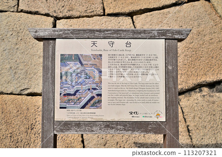 Japan's largest castle: "Edo Castle Keep" Imperial Palace and Honmaru Japan's largest castle: "Edo Castle Keep" Imperial Palace and Honmaru 113207321