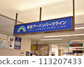 Tobu Urban Park Line signboard 113207433