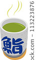 茶杯（茶、綠茶、洋菜） 113223876