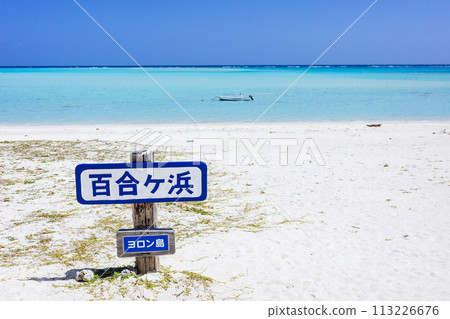 Yurigahama 113226676