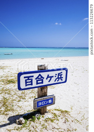 Yurikehama 113226679